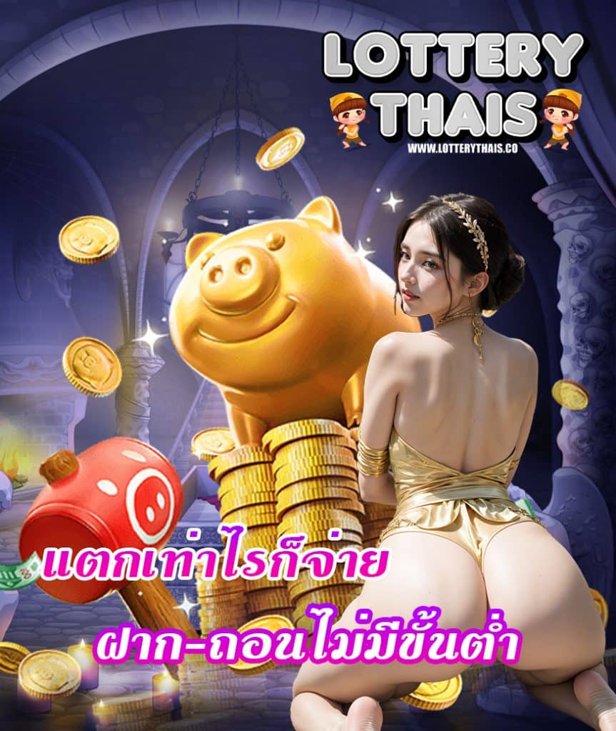 lotterythais สล็อต